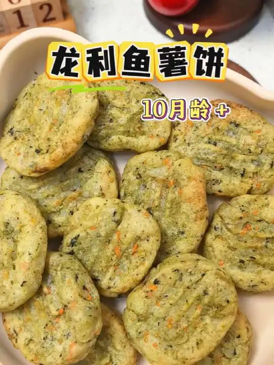 10月龄+ 龙利鱼薯饼,宝宝小不能吃油炸食物,教你一款酥酥脆脆的薯饼,龙利鱼搭配时蔬,营养