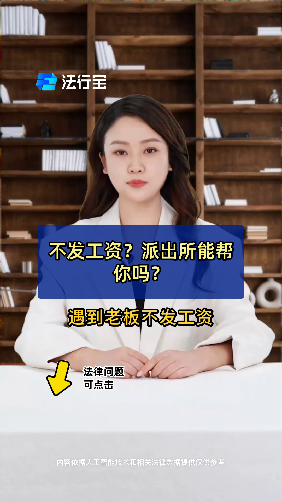 不发工资?派出所能帮你吗?