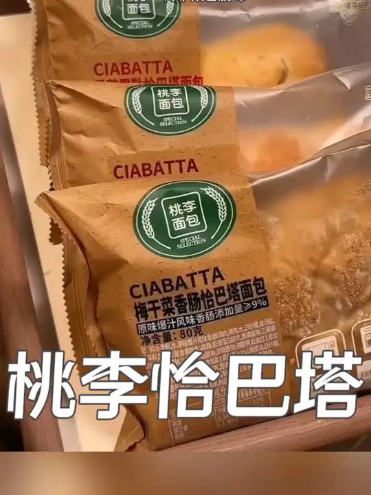 管理期的姐妹一定要来尝尝这个恰巴塔面包!外酥里软,这可比全麦面包好吃太多了!