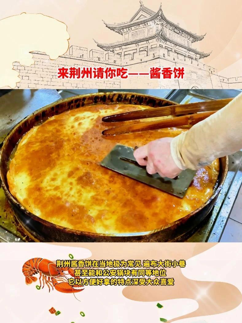 荆州酱香饼 在当地美食文化中占据着重要地位,遍布大街小巷,甚至能和公安锅块有同等地位,因其