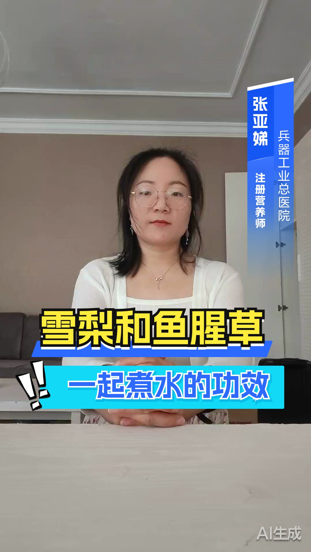 雪梨和鱼腥草一起煮水的功效