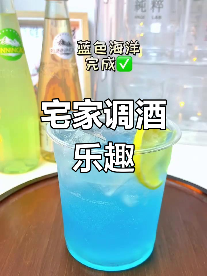 在家轻松调制鸡尾酒,简单几步,仪式感满分!