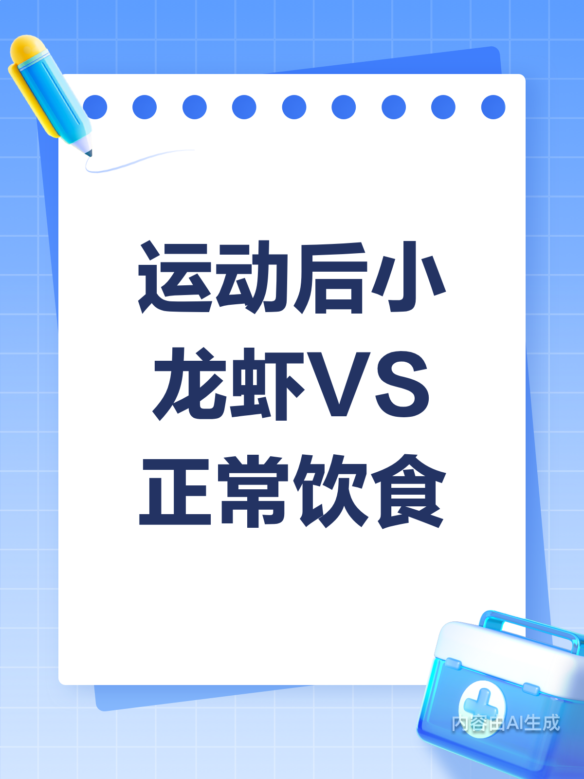 运动后吃小龙虾,居然有这种效果?!