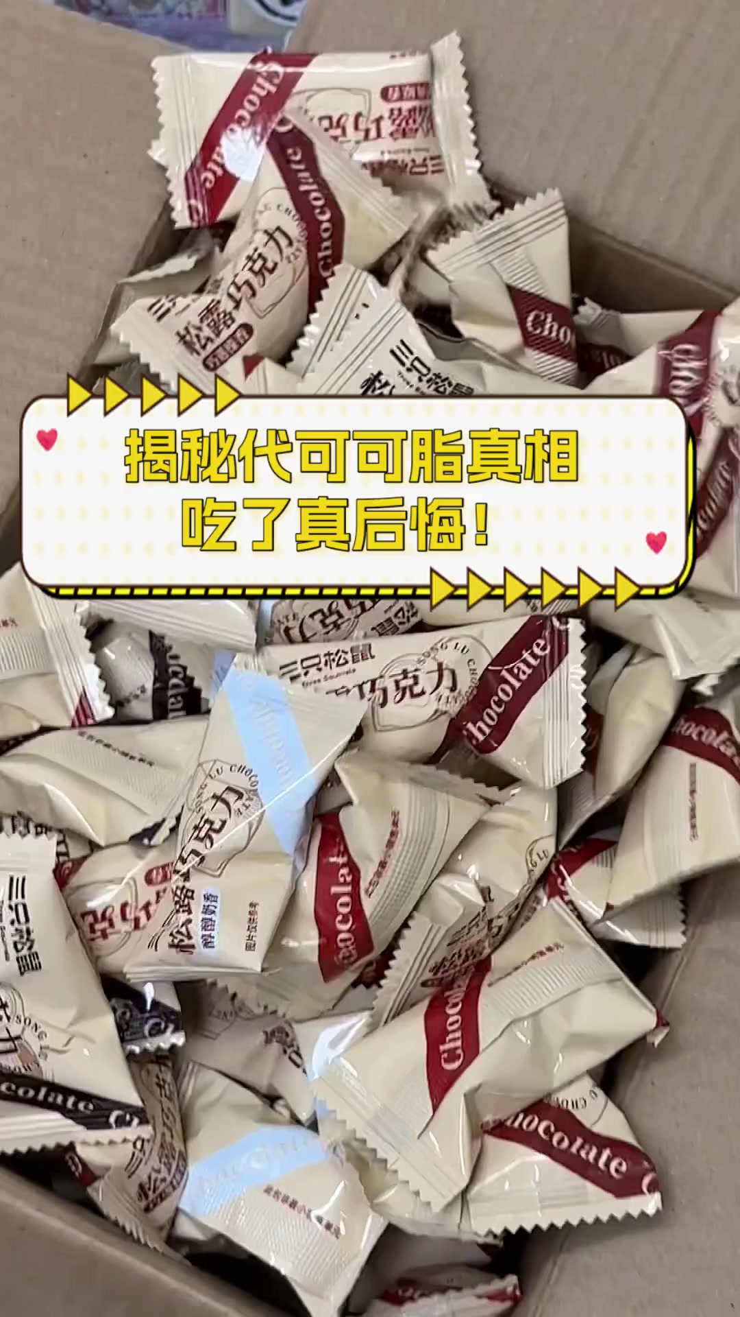 揭秘代可可脂真相,吃了真后悔!