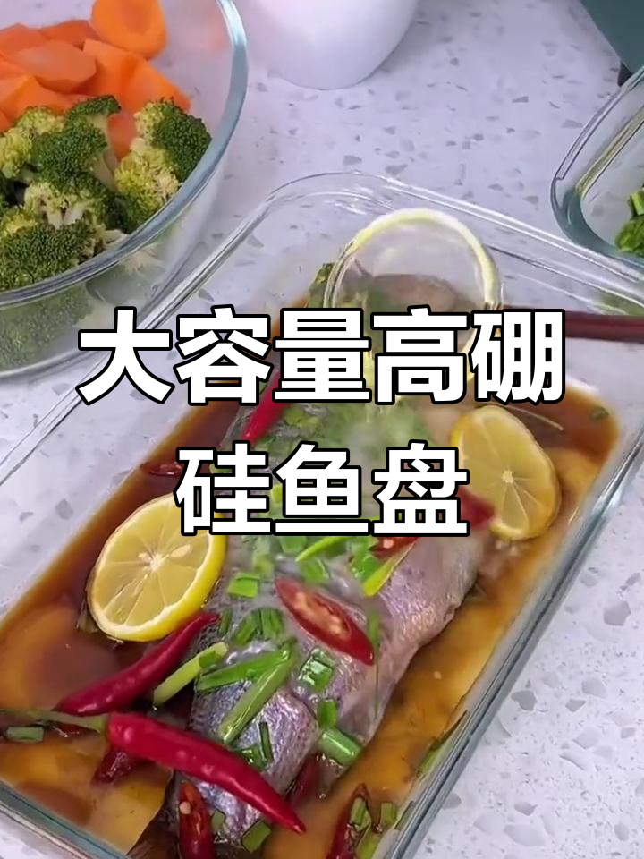 高硼硅玻璃鱼盆,耐高温可蒸烤