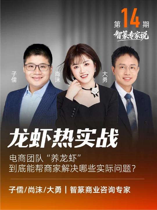AI话题:电商专家用“小龙虾”做什么?