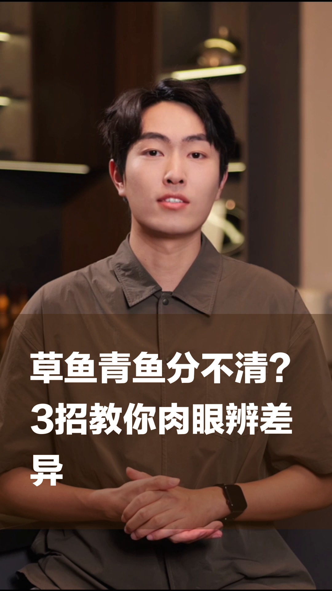 草鱼青鱼分不清？3招教你肉眼辨差异