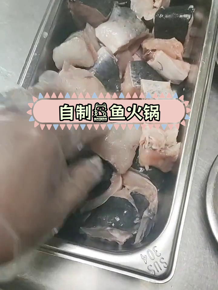 家庭版鮰鱼火锅,轻松做!