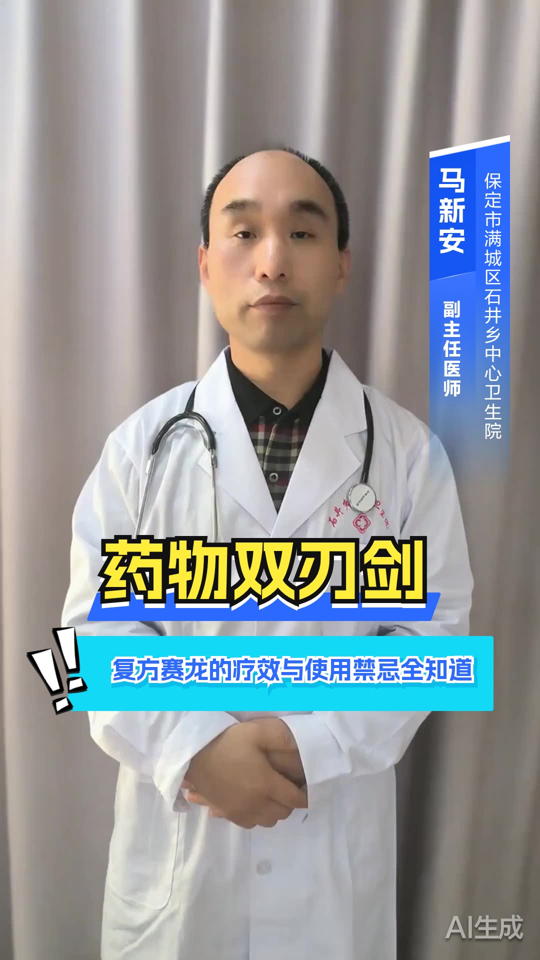 药物双刃剑：复方赛龙的疗效与使用禁忌全知道