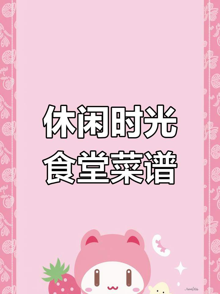 我的休闲时光食堂全攻略,8个兑换码大公开
