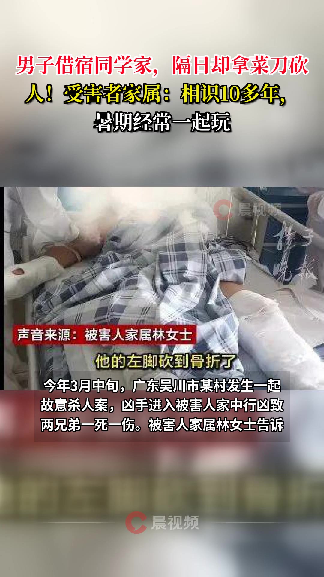 男子借宿同学家,隔日却拿菜刀砍人!受害者家属:相识10多年,暑期经常一起玩
