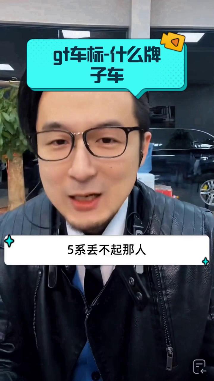 gt车标-什么牌子车