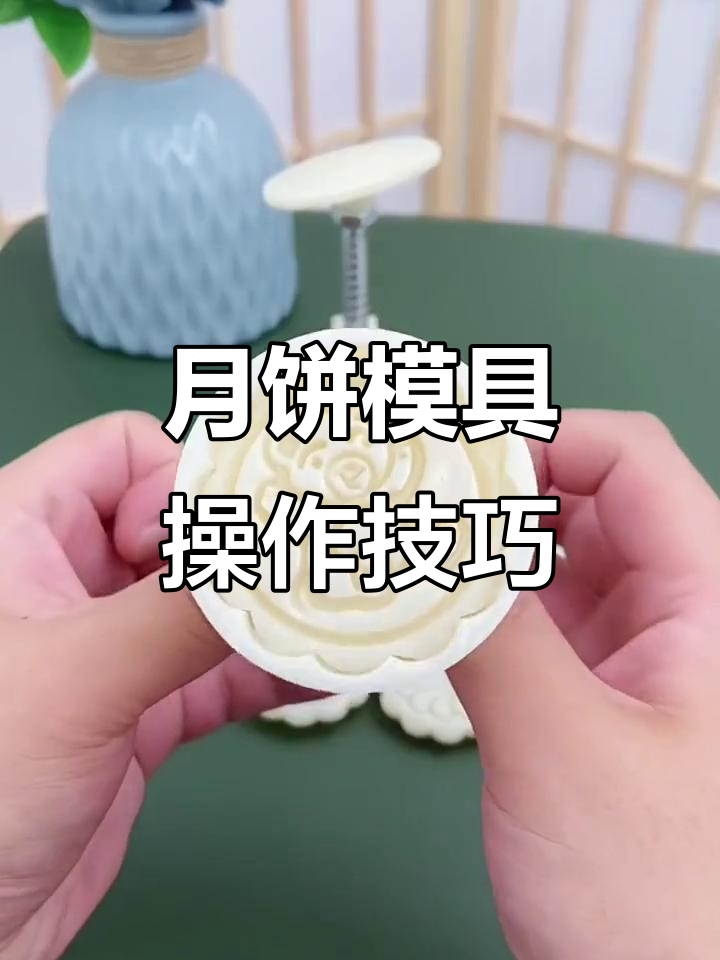 手压月饼模具使用指南,轻松做出山药糕、紫薯糕和绿豆糕