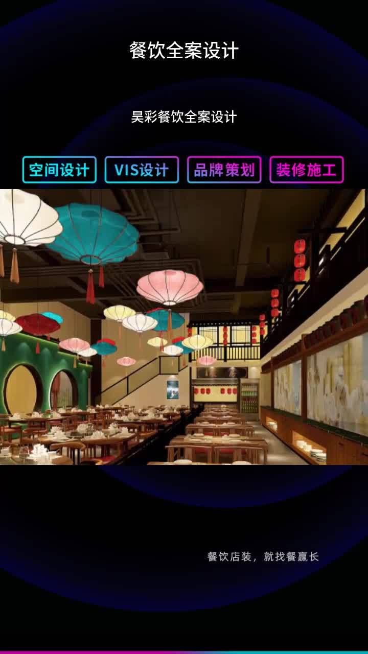 昊彩餐饮全案设计 餐饮全案设计卤菜 餐饮产品设计 深圳餐