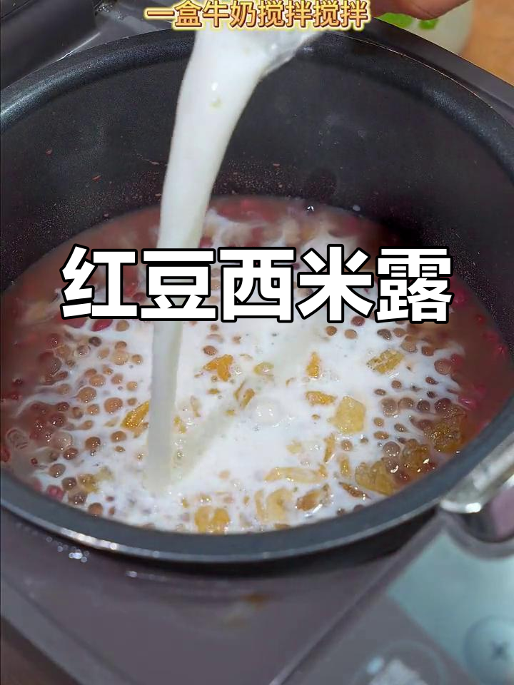 夏天喝红豆西米露,清凉又美味,比奶茶更胜一筹!