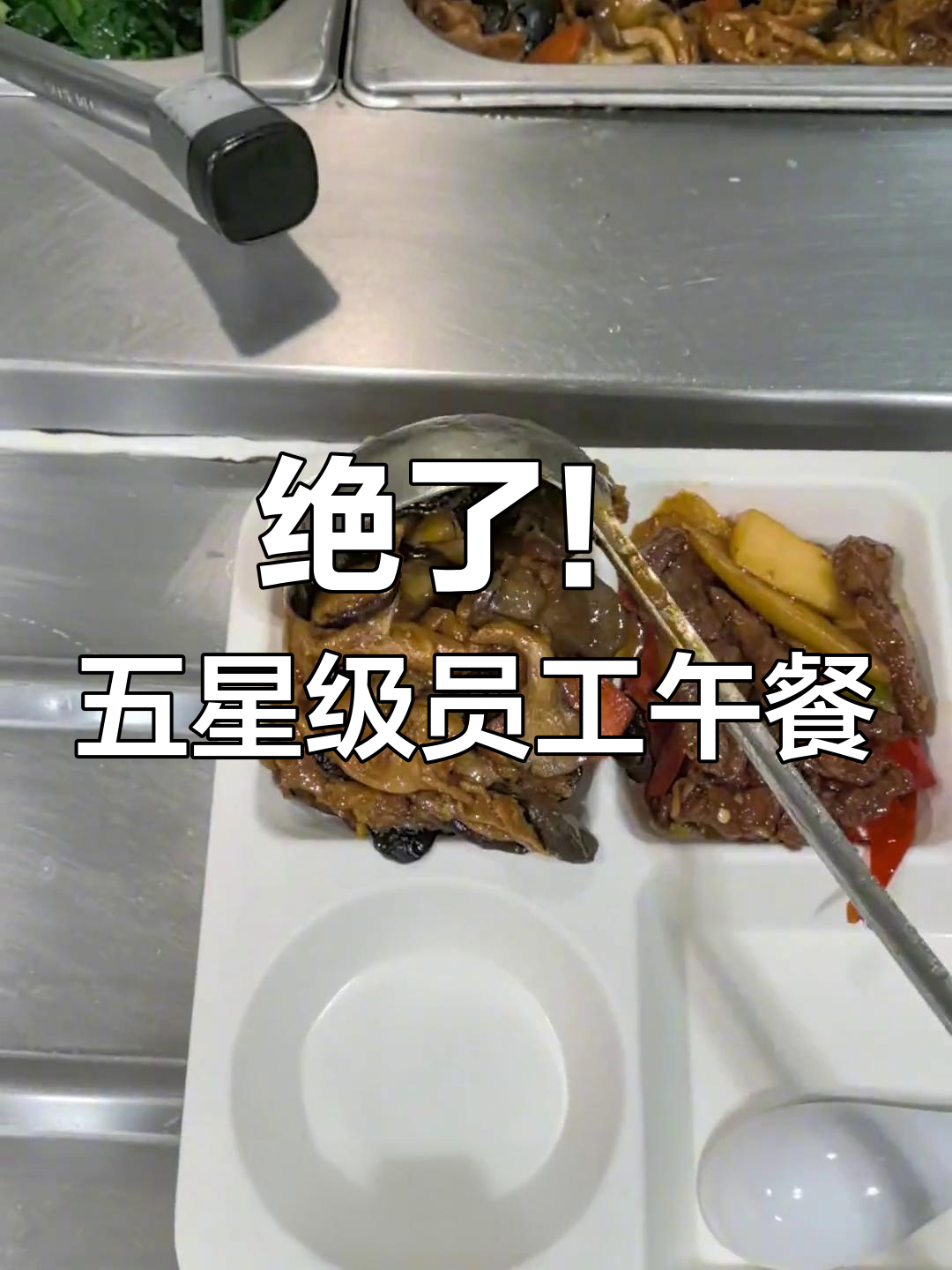 五星级酒店员工餐大揭秘,包子超好吃!