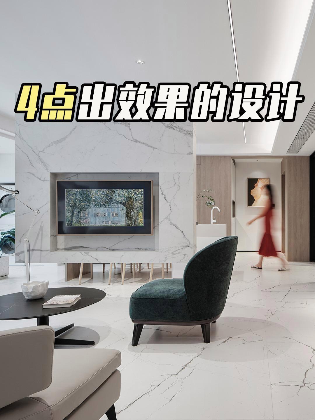 出效果不费钱的4点装修设计 拍了上百套家,总结4点,出效果还不费的设计小细节!有客厅设计,