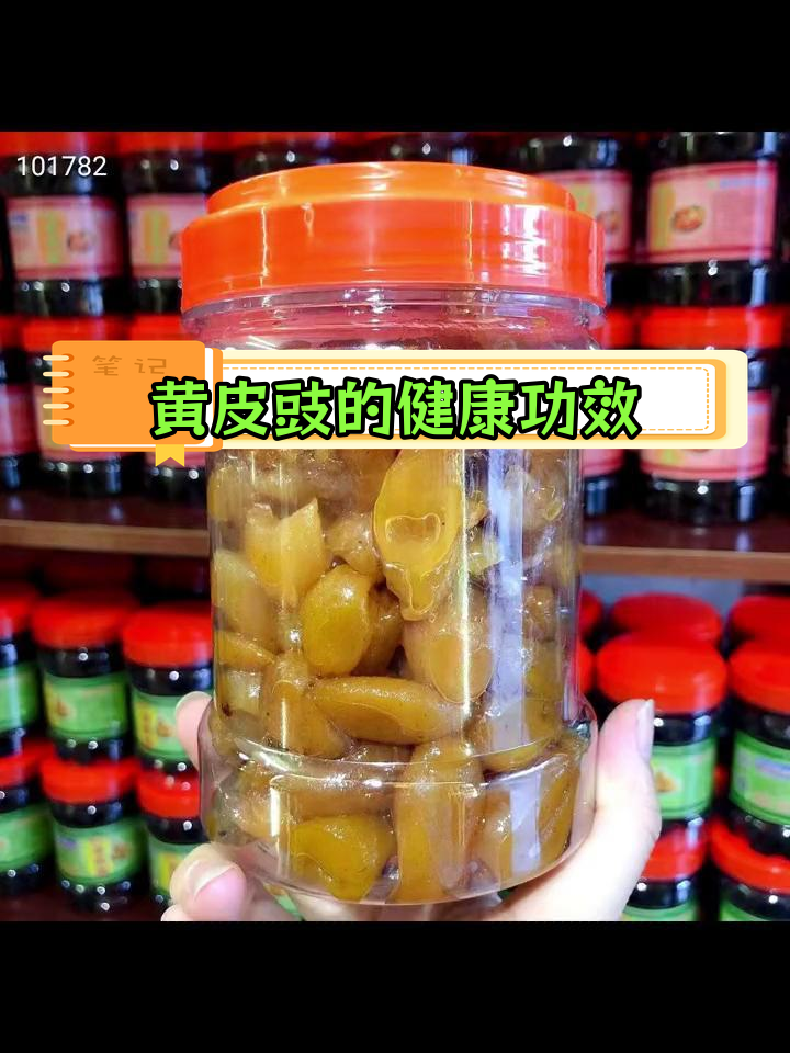 潮州三宝之黄皮豉,驱风去瘀、止咳消痰