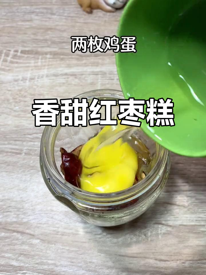 红枣糕比面包还好吃,蒸一蒸就搞定!