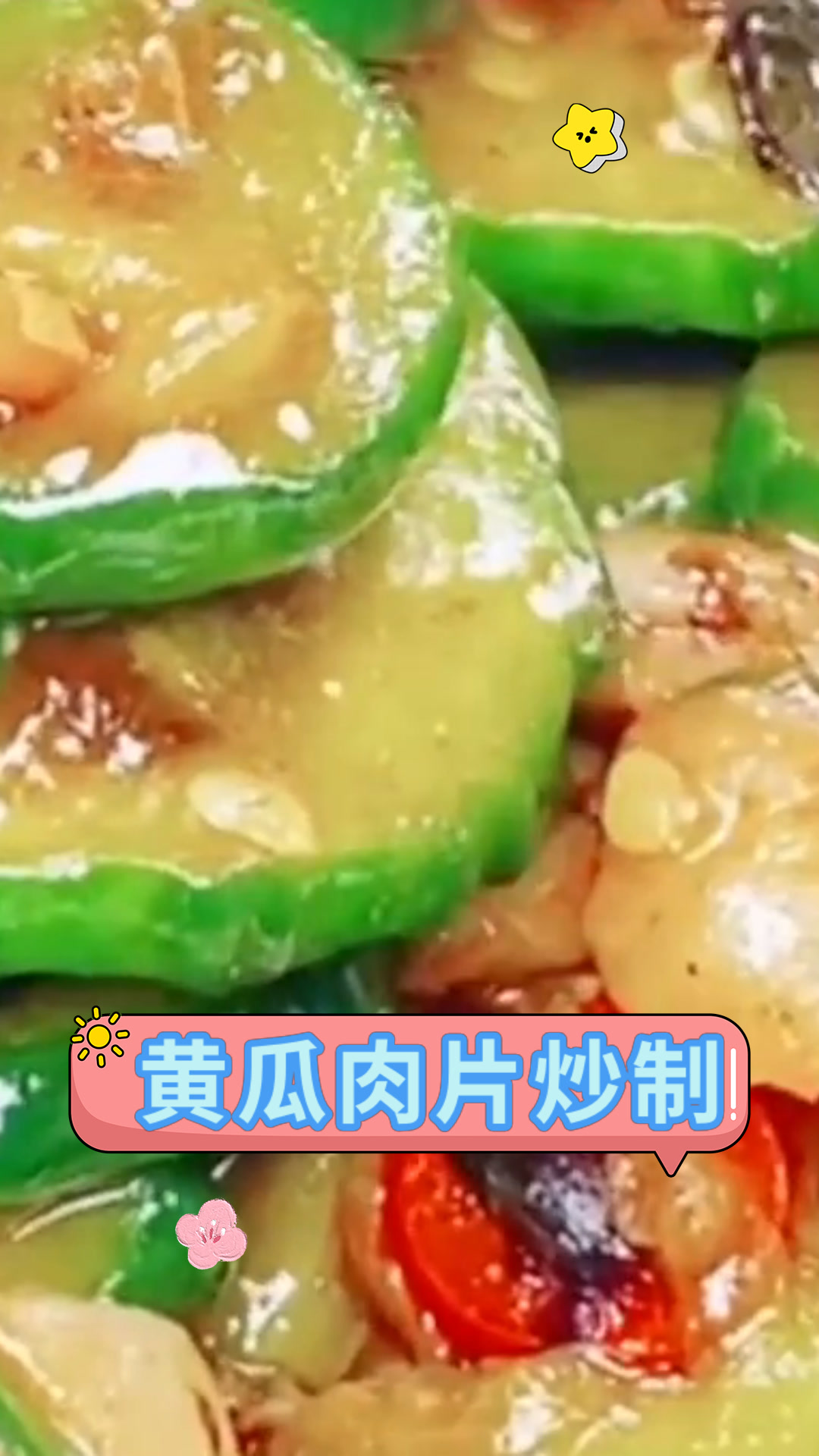 黄瓜肉片炒制