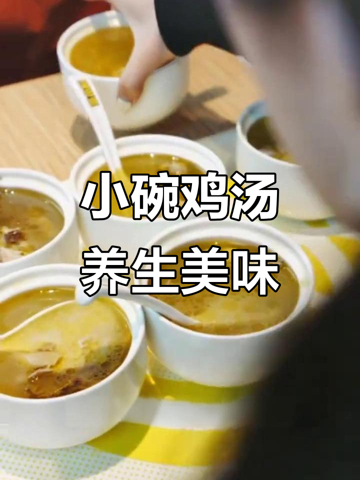 合肥蒸小皖240天土鸡汤,滋补养颜新风潮