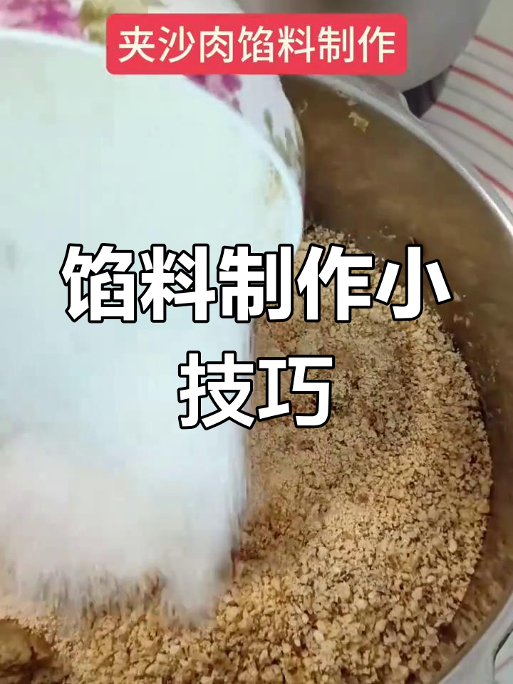 传统馅料做法,软糯口感秘诀
