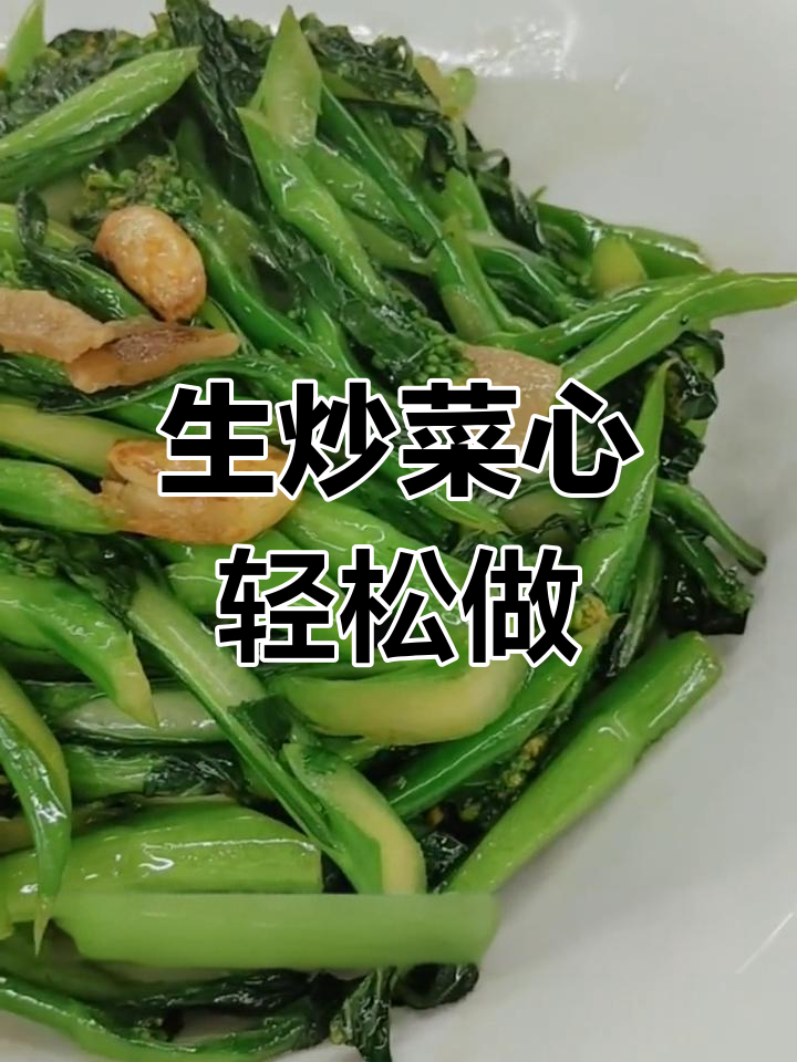 广东菜心炒出独特香味,简单又入味