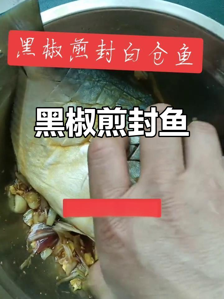 黑椒白仓鱼,简单美味,三餐皆宜!