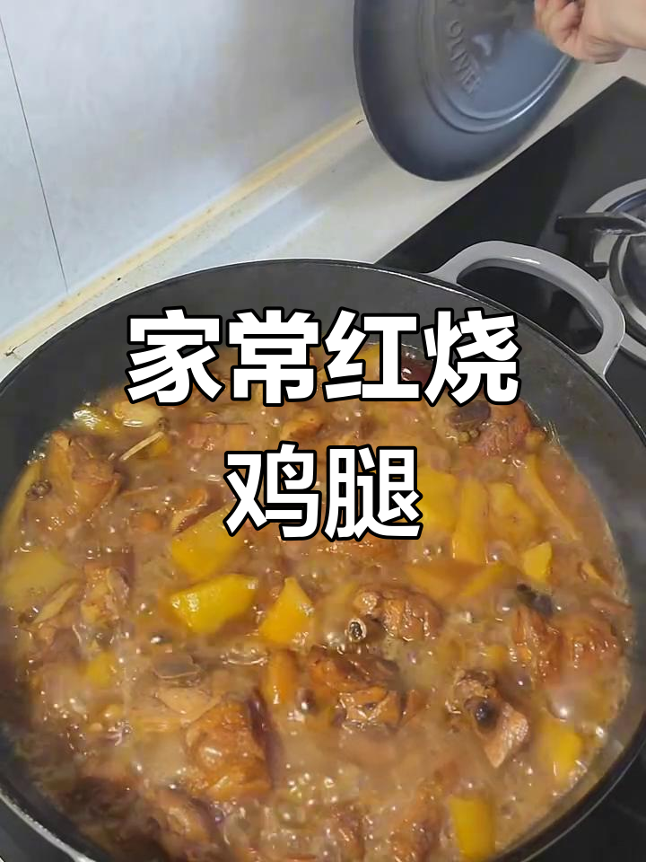 炖鸡腿家常做法,配土豆青椒,暖心又下饭