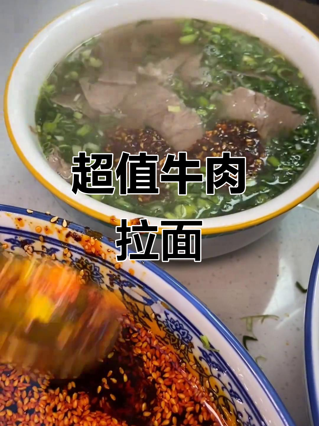 新店开业,牛肉拉面超值,送鸡蛋饮料,续加更实惠!