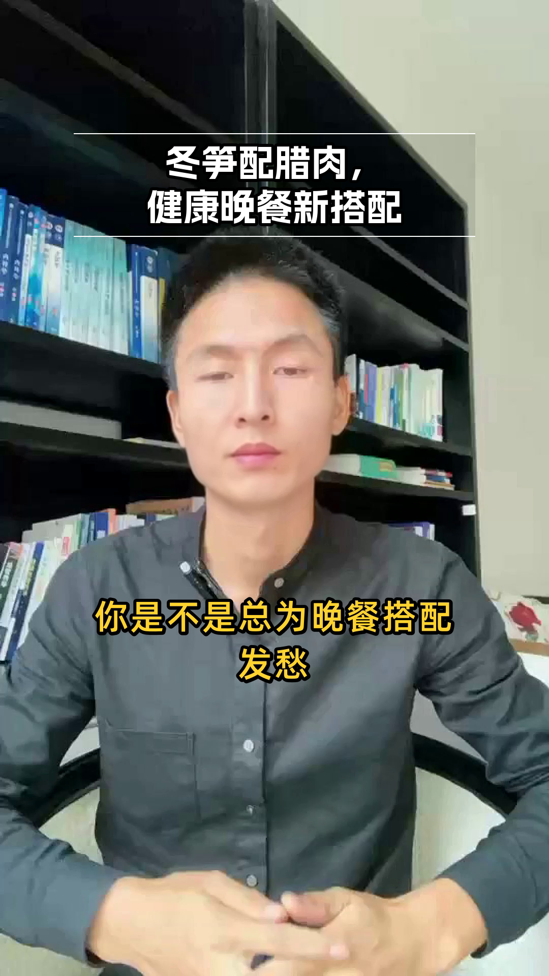 冬笋炒腊肉，健康新选择