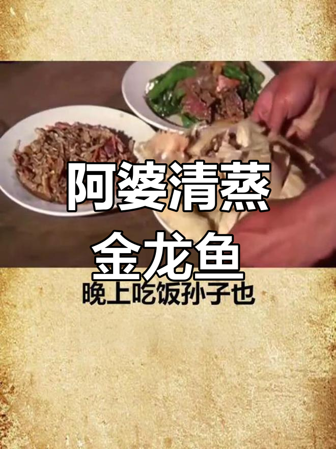 上海阿婆误蒸500万红龙鱼