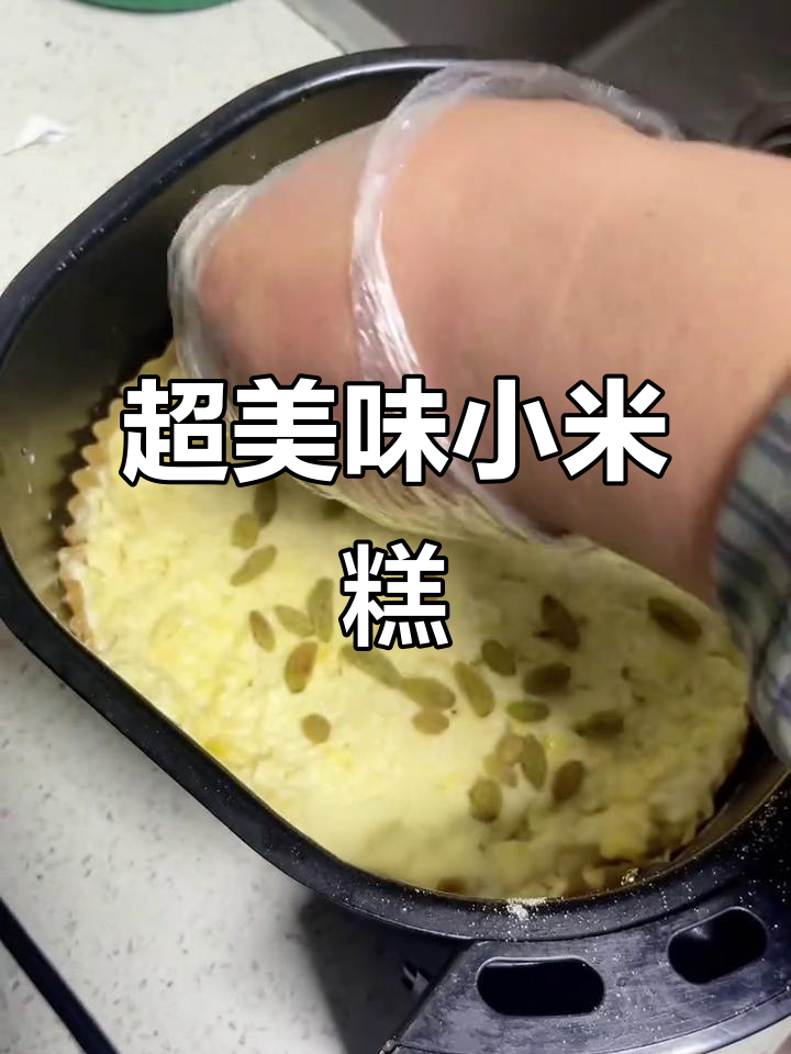 小米糕做法超简单,虽然不美观但味道一流!