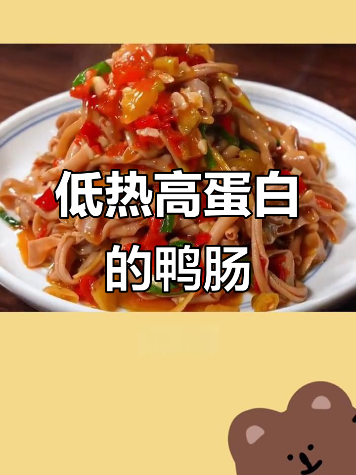 鸭肠热量低,控糖减脂必吃!