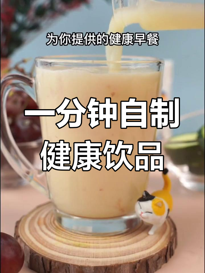 早晨来不及吃早餐?试试这款低卡杨桃奶昔,营养满分!