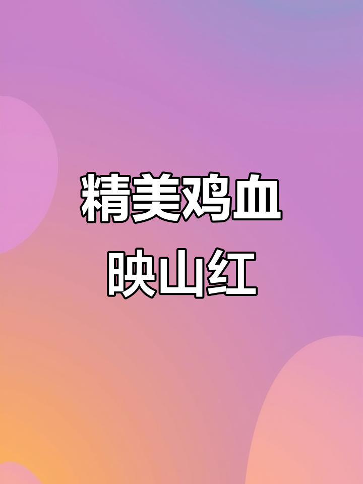 鸡血红映山红,盘根错节造型独特,细节到位惊艳眼球