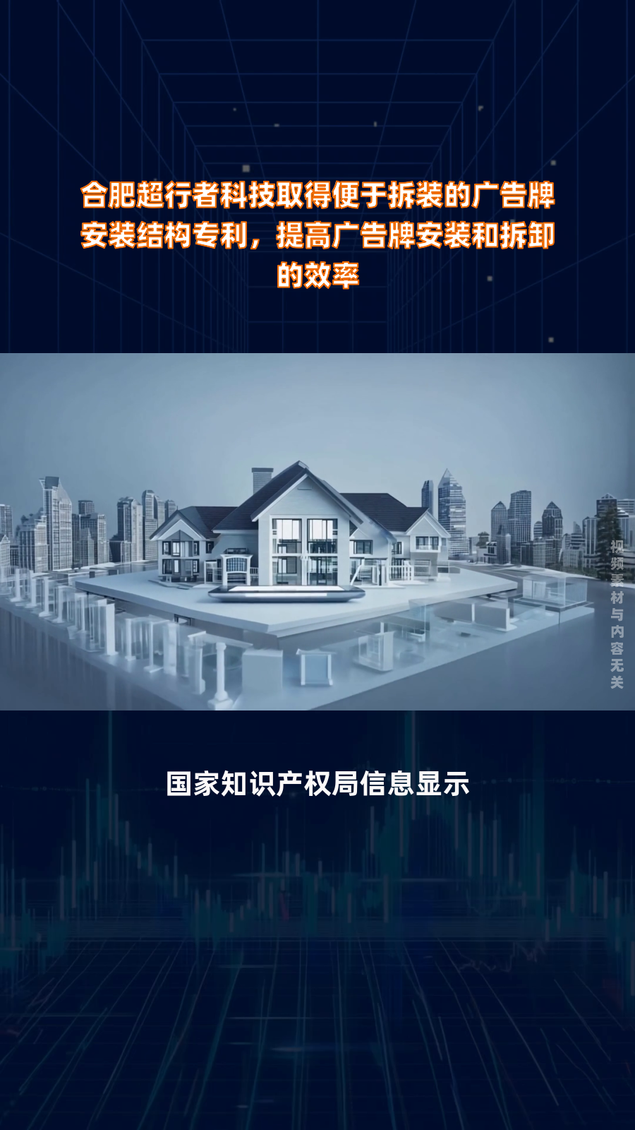 合肥超行者科技取得便于拆装的广告牌安装结构专利,提高广告牌安装和拆卸的效率|快报