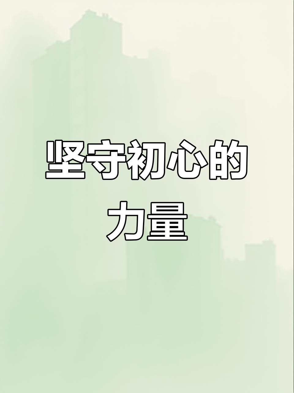 初心与梦想:从早餐店到世界浪漫,坚持自我成就完美答案