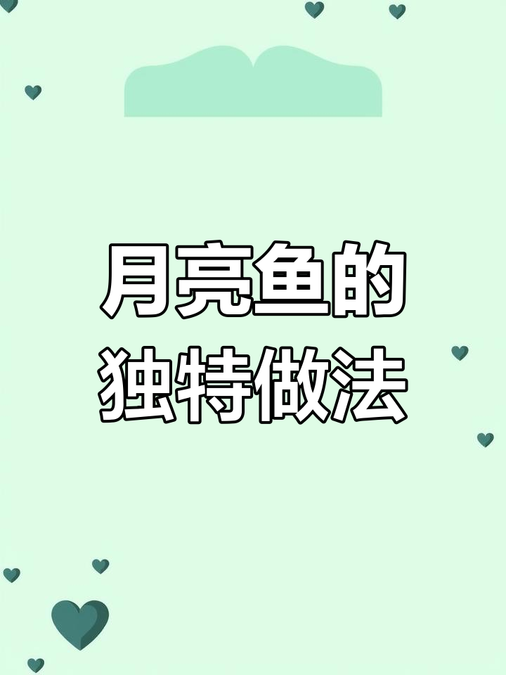 冲绳月亮鱼:昂贵美味,爆炒鸡肉与深褐色鱼肉完美搭配