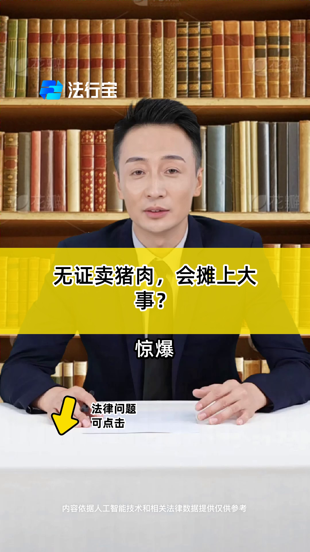 无证卖猪肉,会摊上大事?