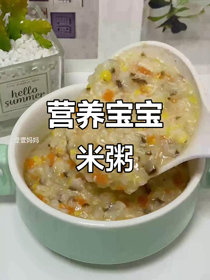 宝宝营养米粥，鸡肉胡萝卜香菇搭配更美味