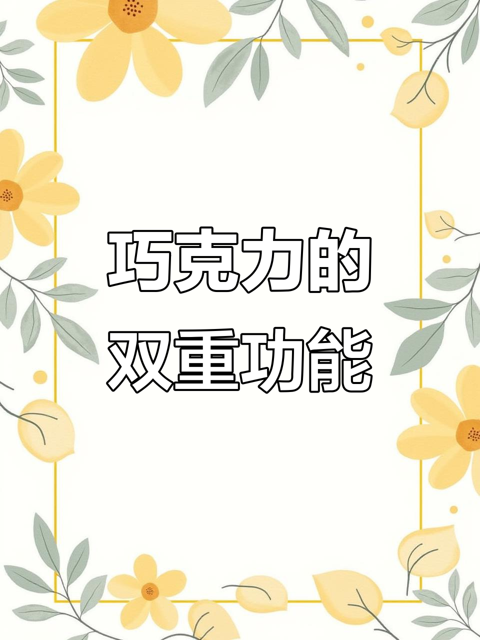 巧克力插件，既美观又实用，轻松解决小瑕疵！