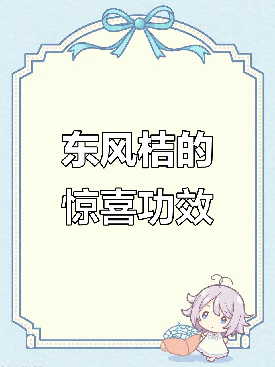 东风桔(鬼桔刺)的神奇功效,比田七海马更值得拥有!