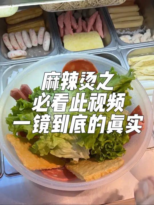 不要让吃麻辣烫的人学没有用的!一顿设计怎么贴怎么摆!费了半天劲让人看笑话!转发给你的吃货朋