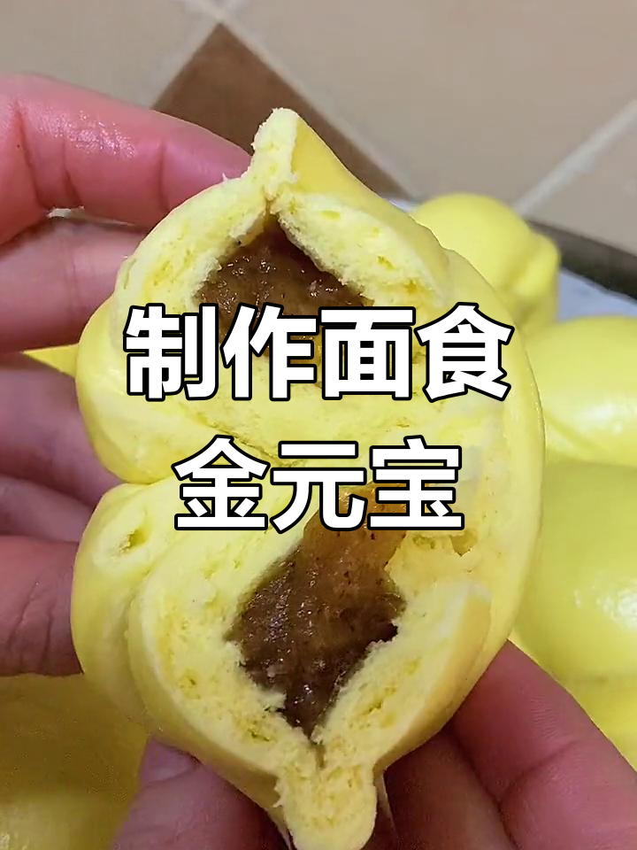 面食金元宝的做法