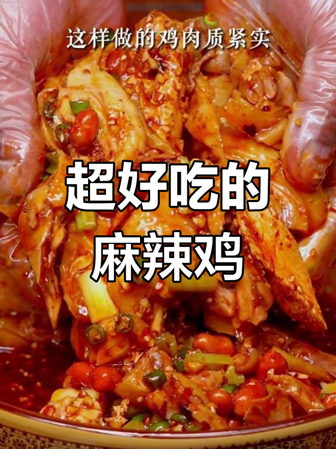 麻辣鸡块,外焦里嫩,香气扑鼻