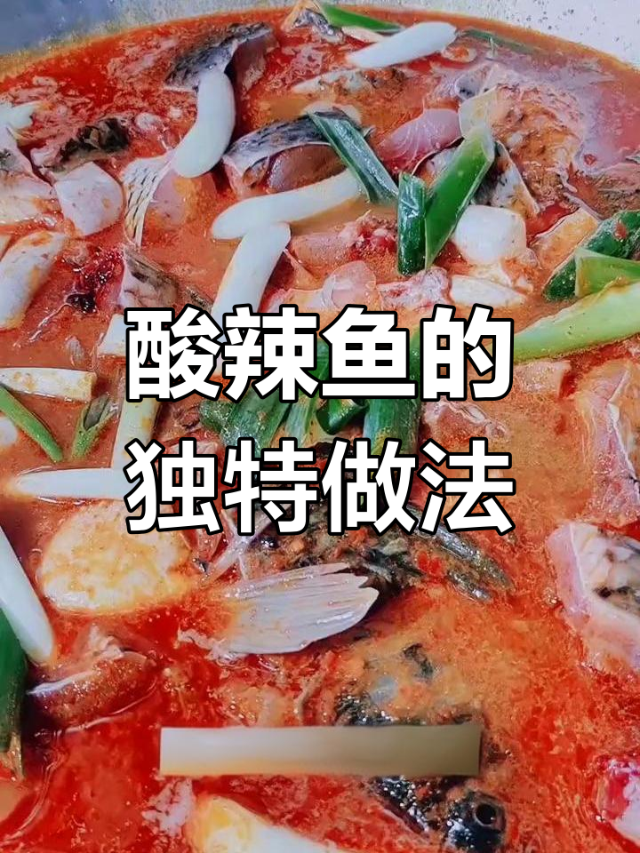 大理酸辣鱼:传统风味,教你如何做正宗美味