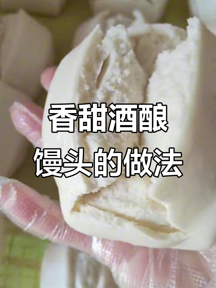 酒酿馒头,香气扑鼻,教你轻松做出美味开花造型!