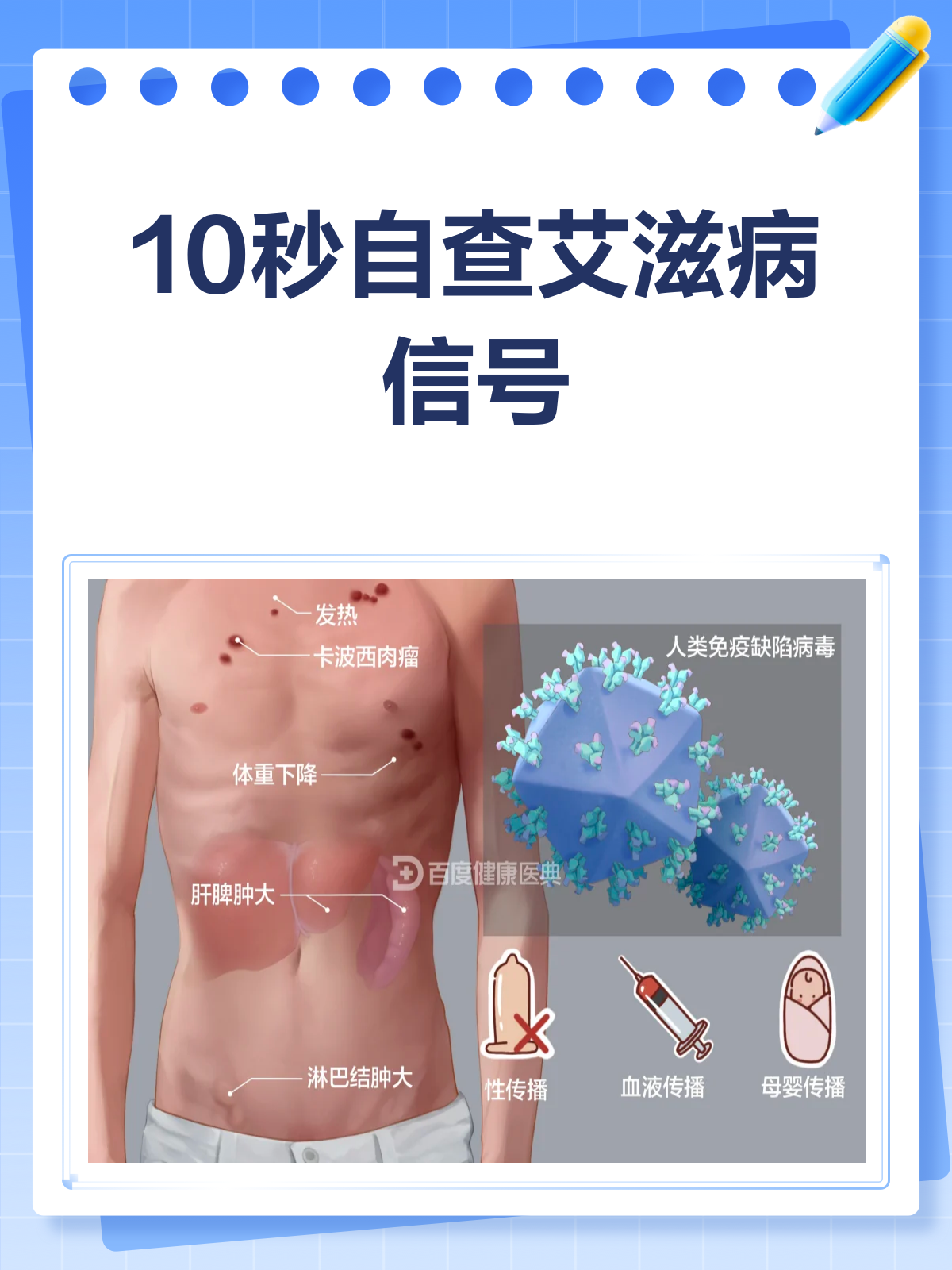 10秒自查艾滋病？这些信号你得懂！