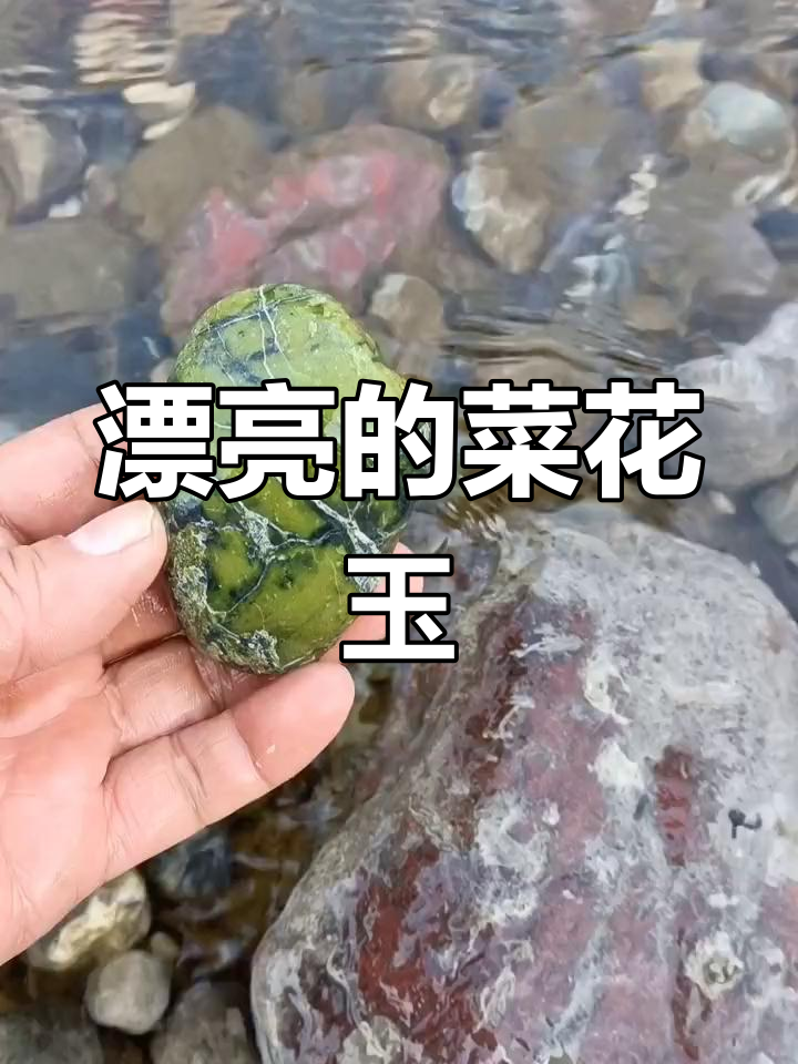 捡到一块美丽的菜花玉,打磨后更惊艳